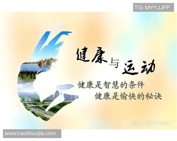 探索体育运动对身心健康与社会全面协调发展的深远影响及积极意义