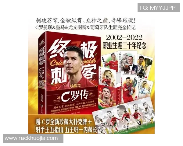 C罗传奇生涯回顾：从小镇少年到世界足球巨星的辉煌历程